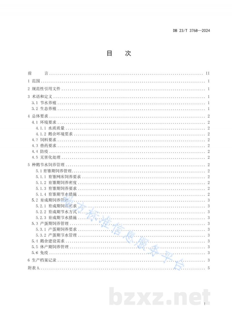 DB23/T 3768-2024北方种鹅节水生态旱养管理技术规程