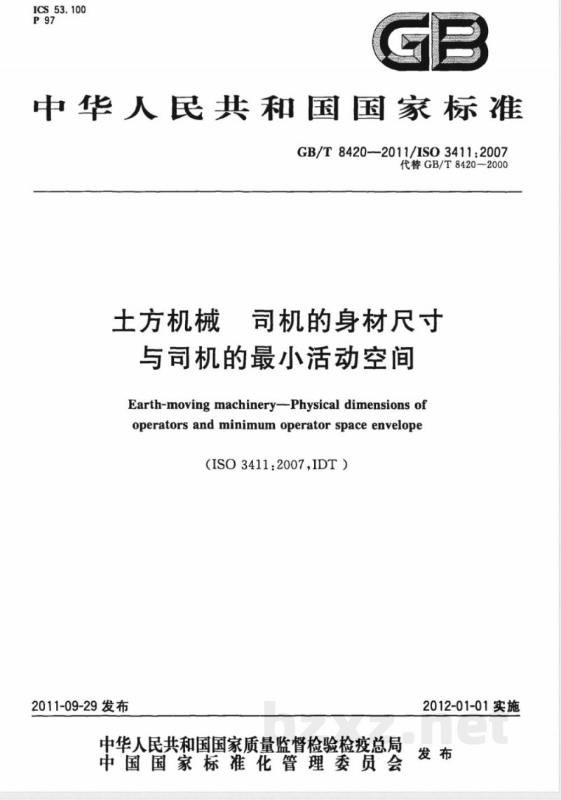 GB/T 8420-2011土方机械 司机的身材尺寸与司机的最小活动空间 