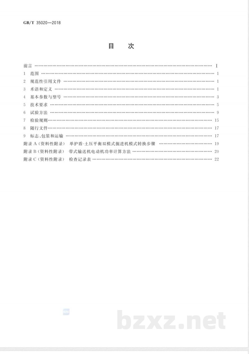 GB/T 35020-2018全断面隧道掘进机 单护盾-土压平衡双模式掘进机 