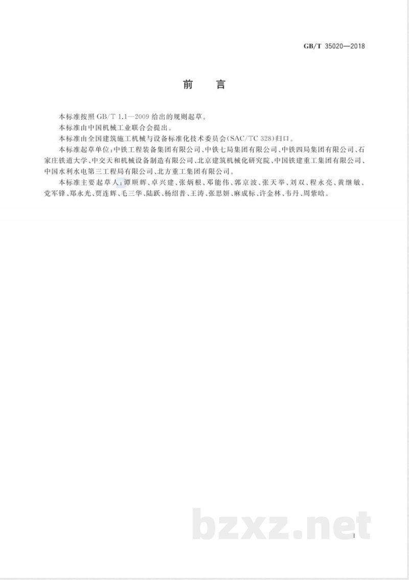 GB/T 35020-2018全断面隧道掘进机 单护盾-土压平衡双模式掘进机 