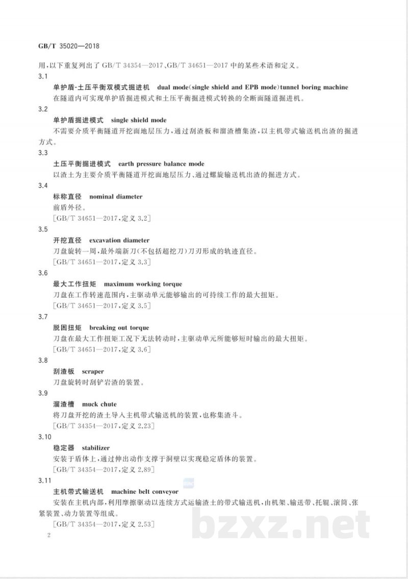 GB/T 35020-2018全断面隧道掘进机 单护盾-土压平衡双模式掘进机 
