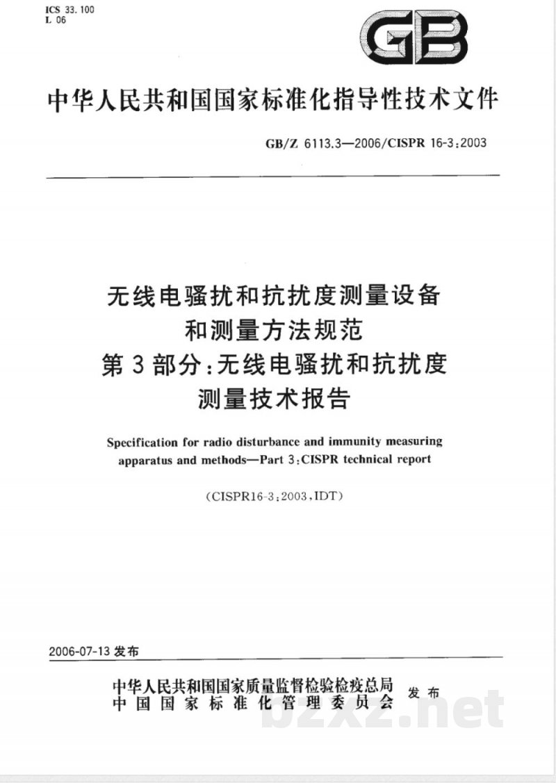 GB/Z 6113.3-2006 无线电骚扰和抗扰度测量设备和测量方法规范 第3部分 无线电骚扰和抗扰度测量 技术报告