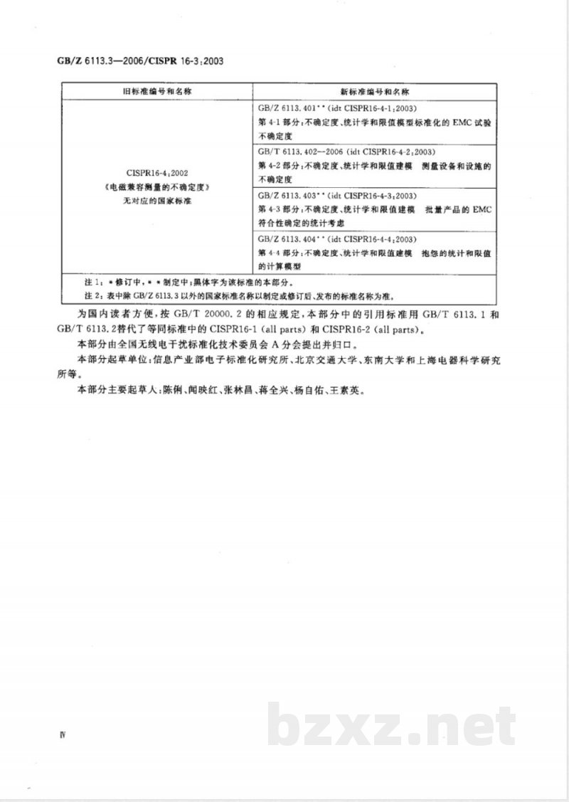 GB/Z 6113.3-2006 无线电骚扰和抗扰度测量设备和测量方法规范 第3部分 无线电骚扰和抗扰度测量 技术报告