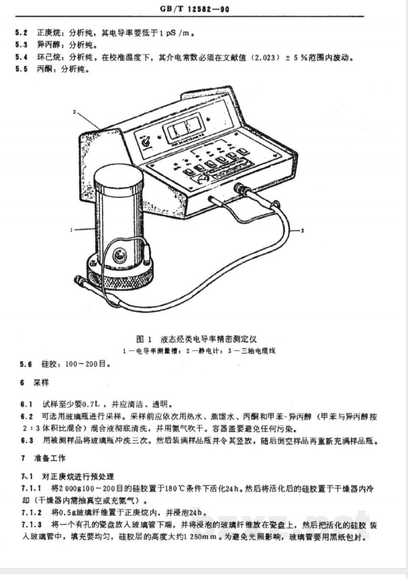 GB/T 12582-1990 液态烃类电导率测定法(精密静电计法)