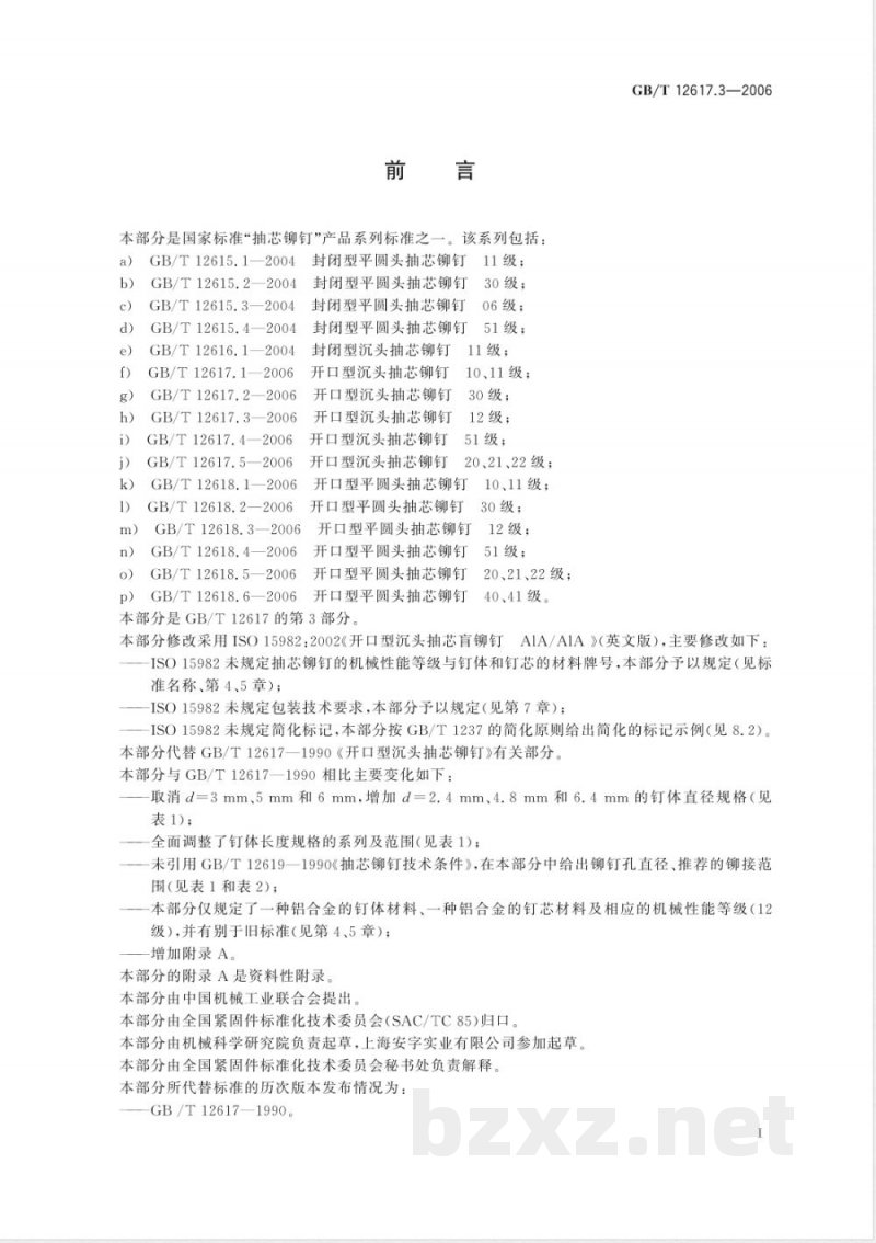 GB/T 12617.3-2006 开口型沉头抽芯铆钉 12级