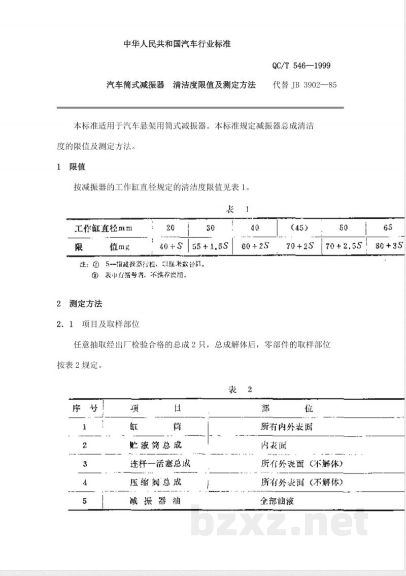 QC/T 546-1999 汽车筒式减振器 清洁度限值及测定方法