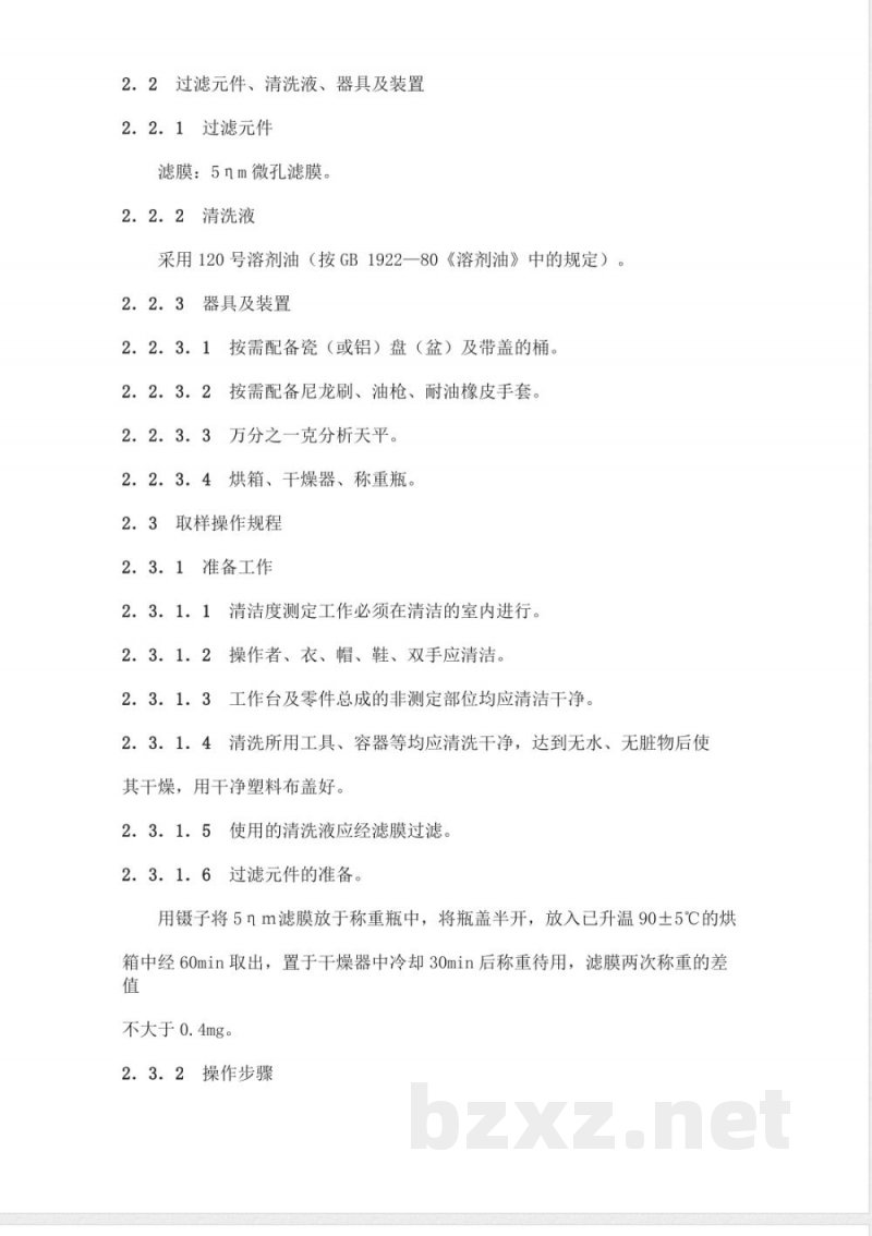 QC/T 546-1999 汽车筒式减振器 清洁度限值及测定方法