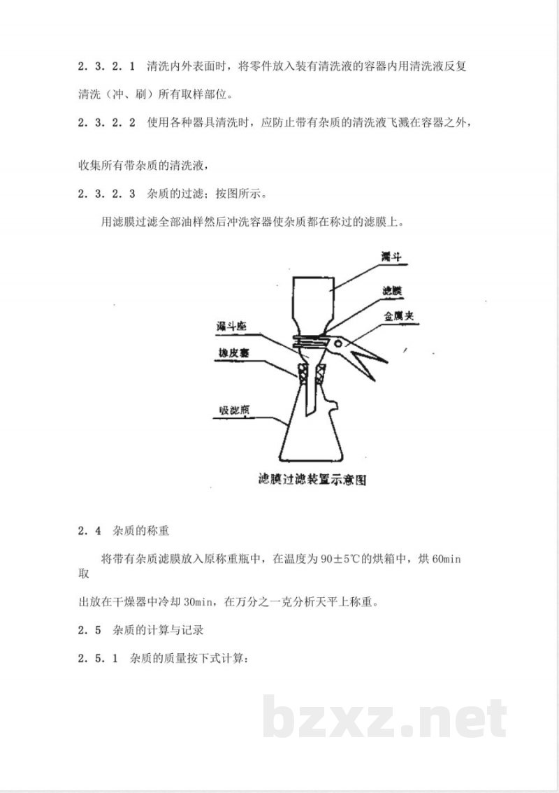 QC/T 546-1999 汽车筒式减振器 清洁度限值及测定方法