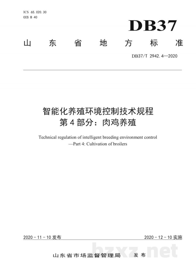 DB37/T 2942.4-2020智能化养殖环境控制技术规程 第4部分：肉鸡养殖
