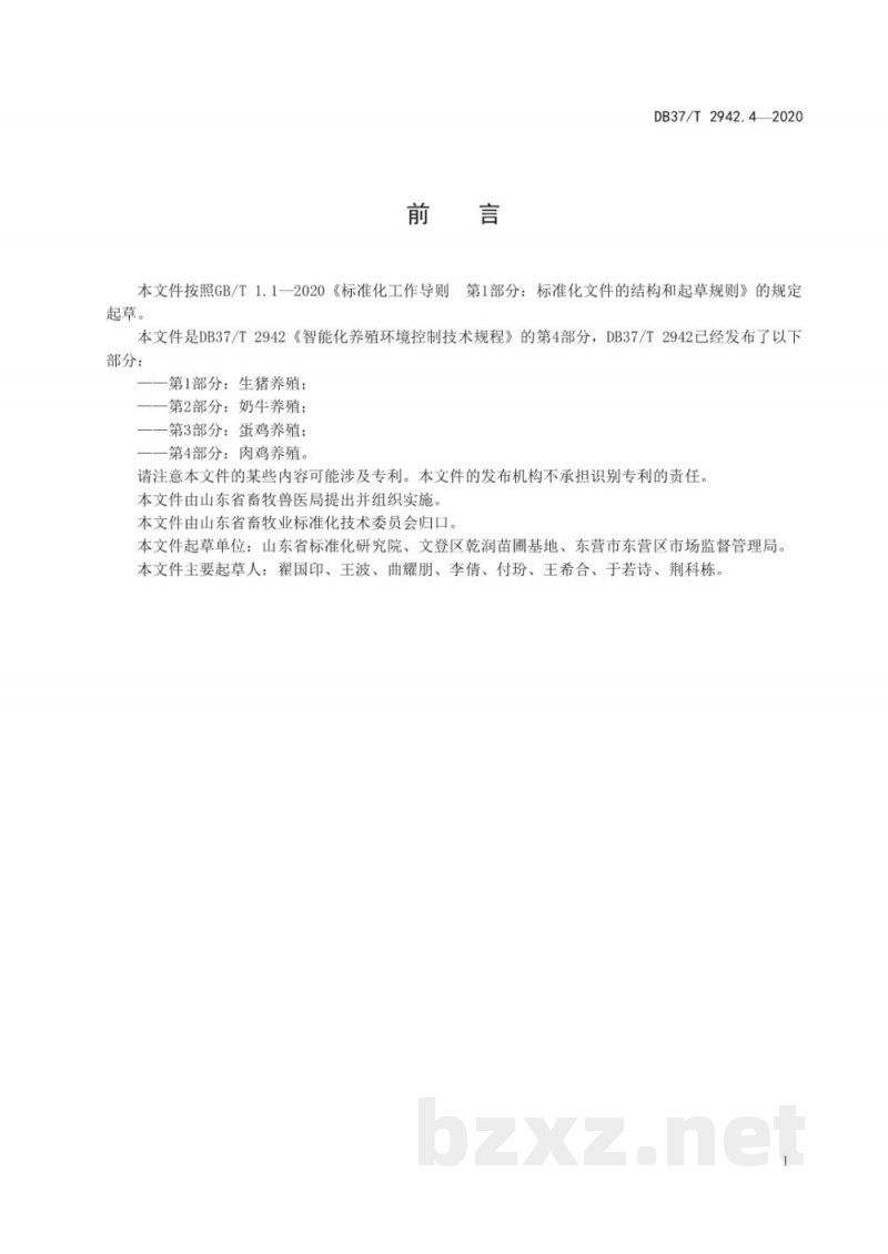 DB37/T 2942.4-2020智能化养殖环境控制技术规程 第4部分：肉鸡养殖