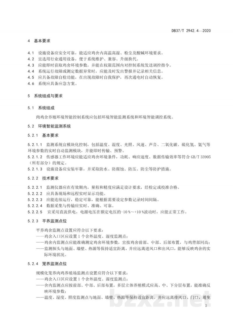 DB37/T 2942.4-2020智能化养殖环境控制技术规程 第4部分：肉鸡养殖