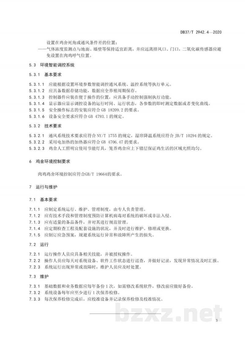 DB37/T 2942.4-2020智能化养殖环境控制技术规程 第4部分：肉鸡养殖