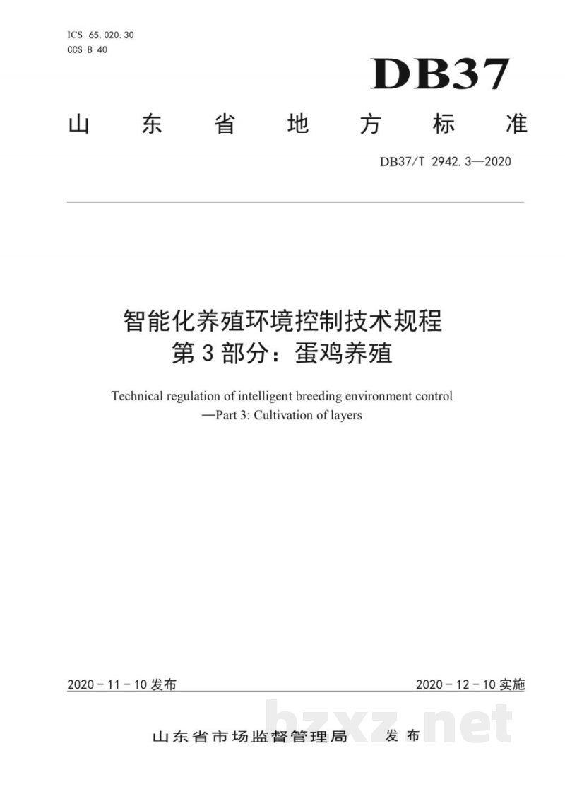 DB37/T 2942.3-2020智能化养殖环境控制技术规程 第3部分：蛋鸡养殖