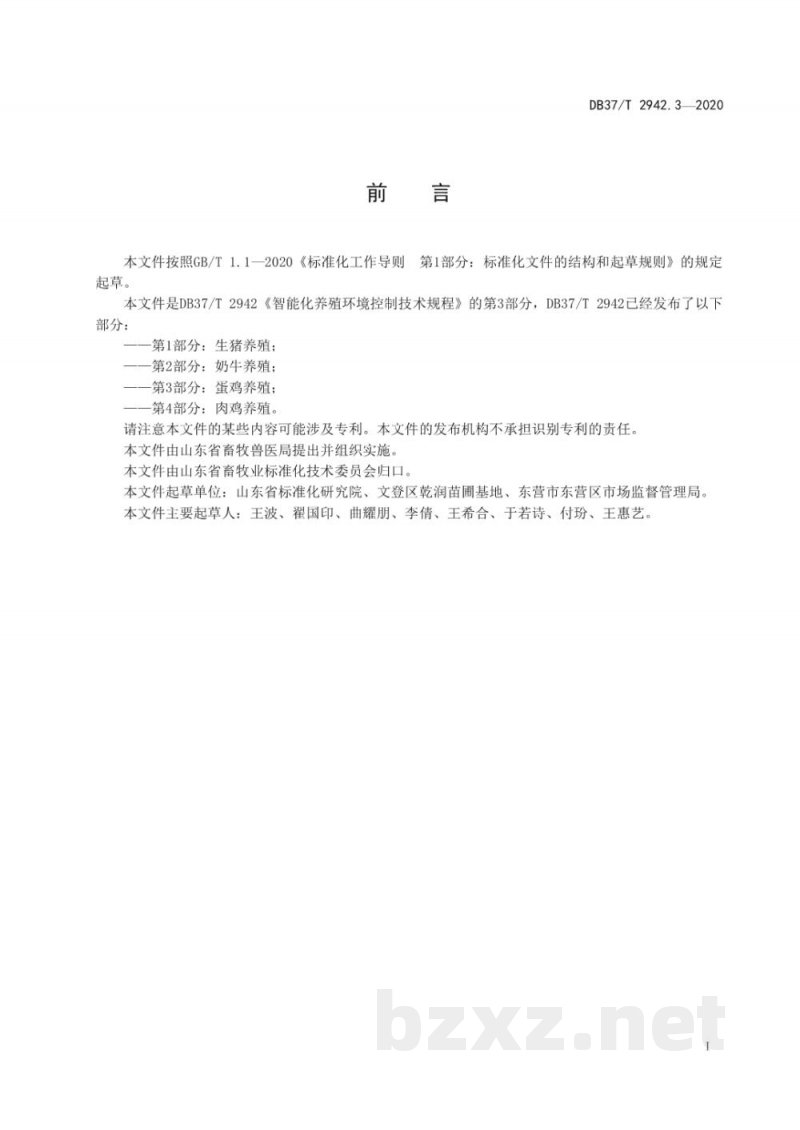 DB37/T 2942.3-2020智能化养殖环境控制技术规程 第3部分：蛋鸡养殖