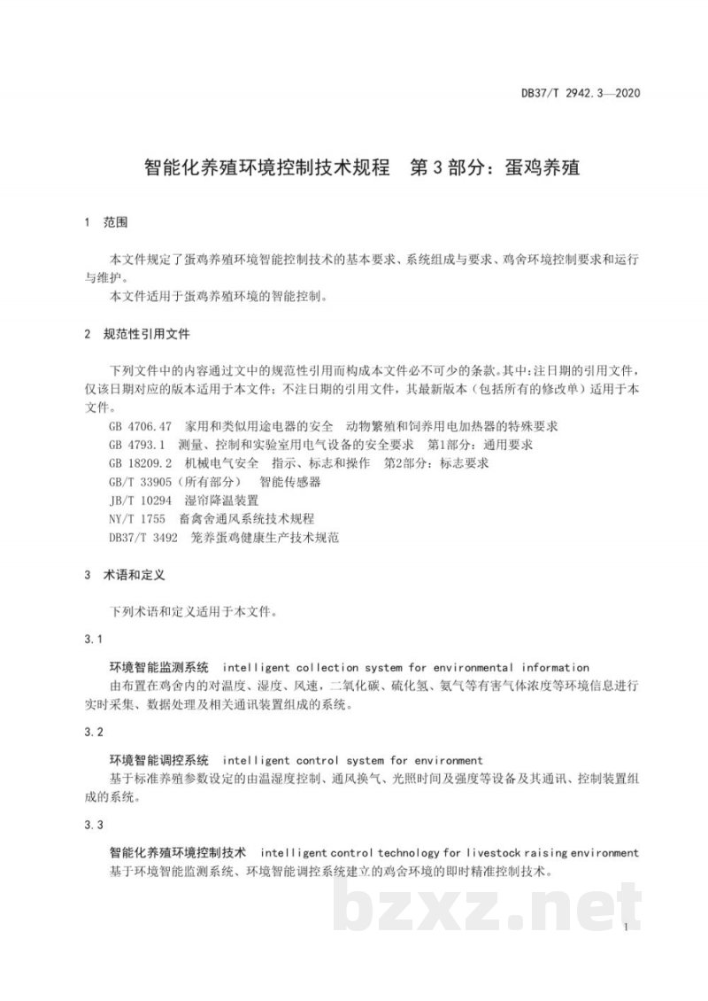 DB37/T 2942.3-2020智能化养殖环境控制技术规程 第3部分：蛋鸡养殖