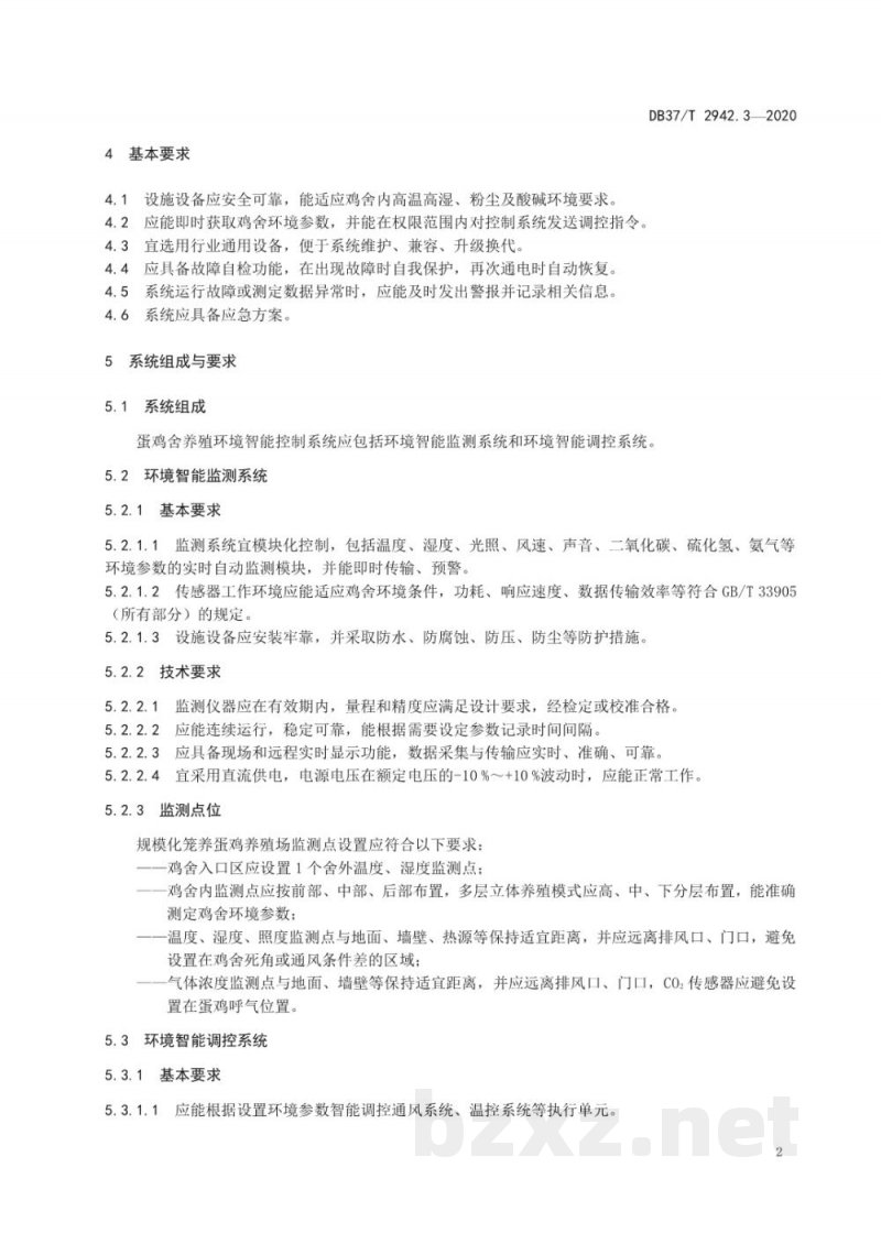 DB37/T 2942.3-2020智能化养殖环境控制技术规程 第3部分：蛋鸡养殖