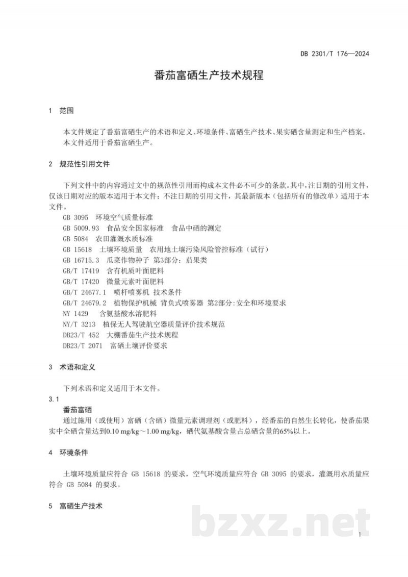 DB2301/T 176-2024番茄富硒生产技术规程
