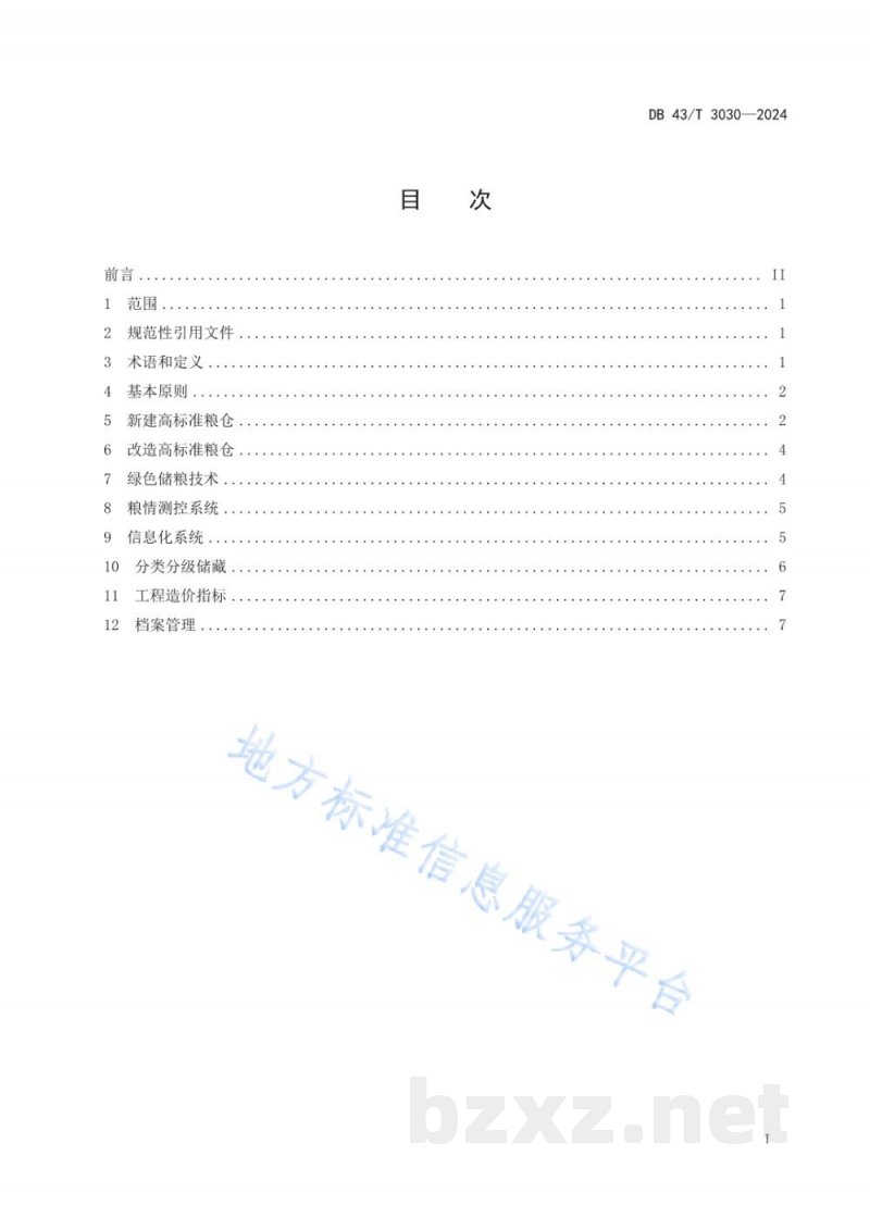 DB43/T 3030-2024粮食绿色仓储提升行动技术规范