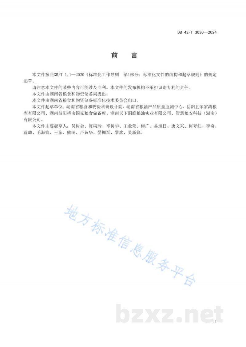 DB43/T 3030-2024粮食绿色仓储提升行动技术规范