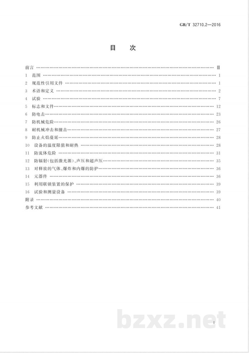 GB/T 32710.2-2016环境试验仪器及设备安全规范  第2部分：低温恒温循环装置 