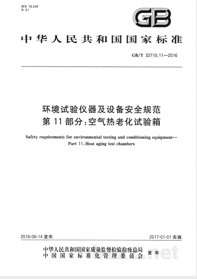 GB/T 32710.11-2016环境试验仪器及设备安全规范  第11部分：空气热老化试验箱 