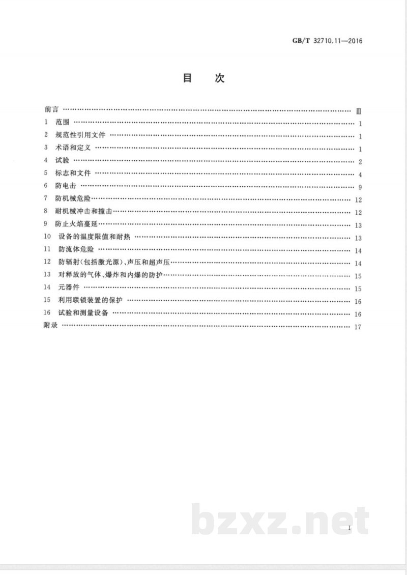 GB/T 32710.11-2016环境试验仪器及设备安全规范  第11部分：空气热老化试验箱 