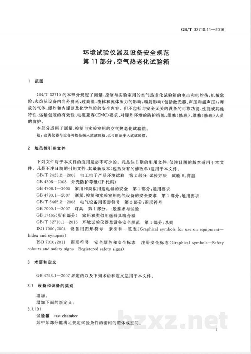 GB/T 32710.11-2016环境试验仪器及设备安全规范  第11部分：空气热老化试验箱 