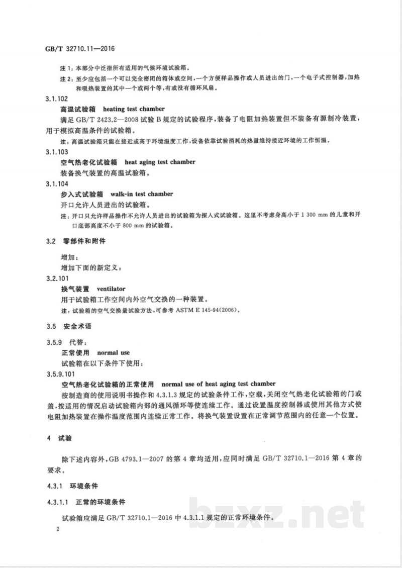 GB/T 32710.11-2016环境试验仪器及设备安全规范  第11部分：空气热老化试验箱 