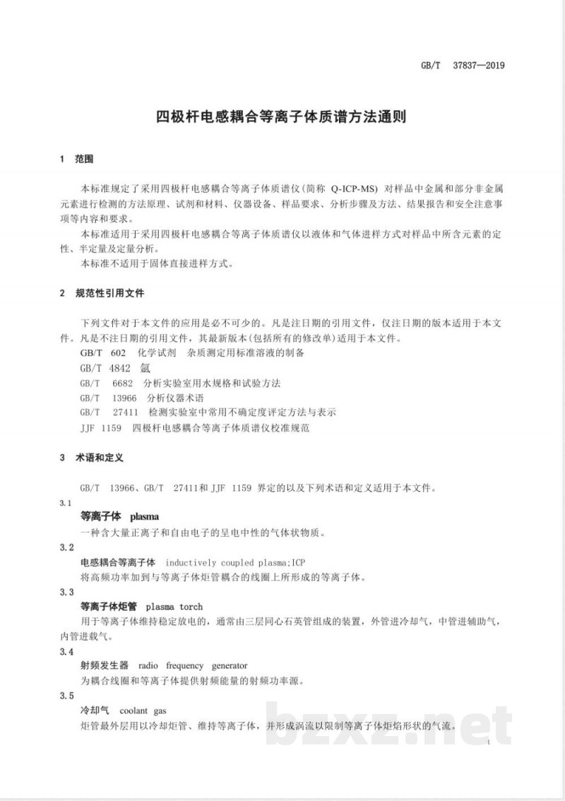 GB/T 37837-2019四极杆电感耦合等离子体质谱方法通则 