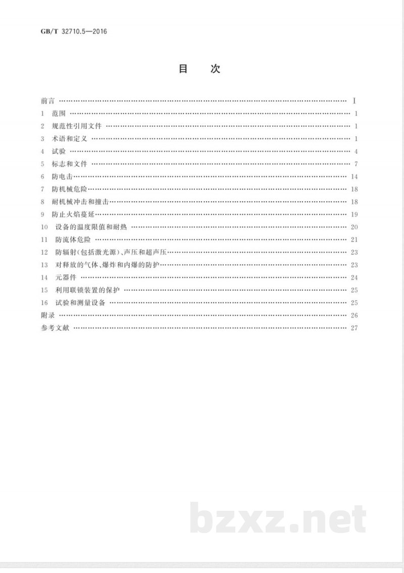 GB/T 32710.5-2016环境试验仪器及设备安全规范  第5部分：高温恒温槽 