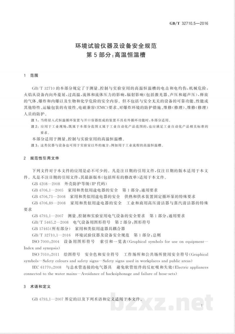 GB/T 32710.5-2016环境试验仪器及设备安全规范  第5部分：高温恒温槽 