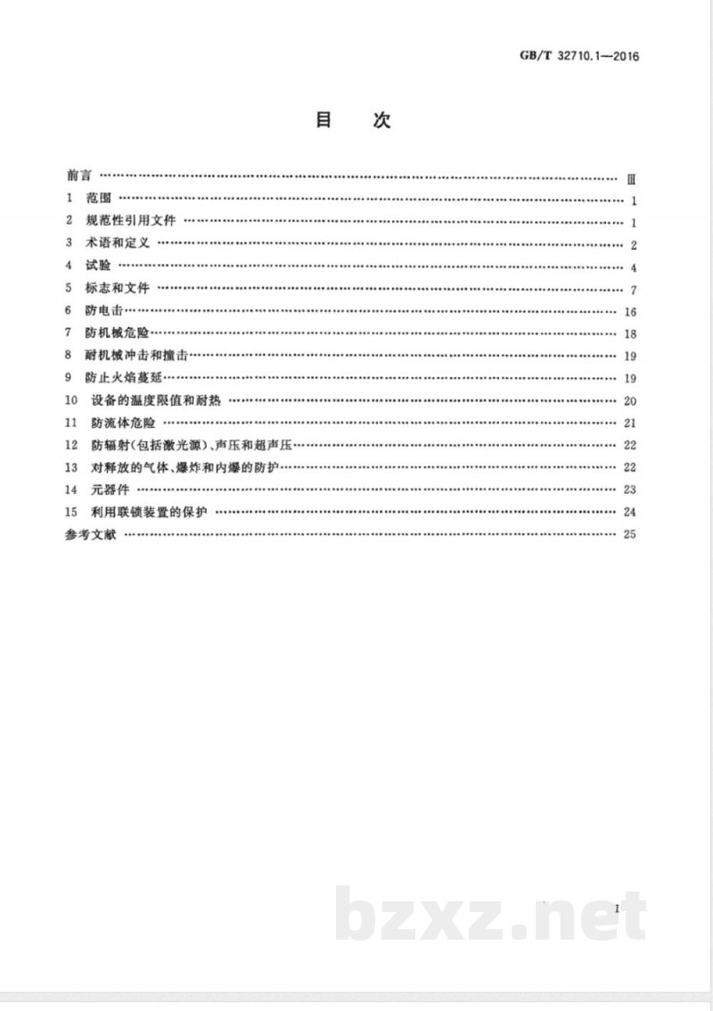 GB/T 32710.1-2016环境试验仪器及设备安全要求  第1部分：总则 