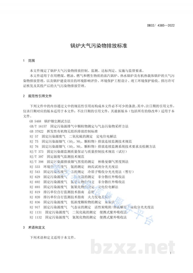 DB32/ 4385-2022锅炉大气污染物排放标准
