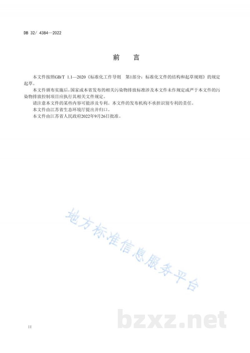 DB32/ 4384-2022酿造工业水污染物排放标准
