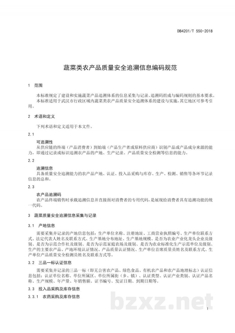 DB4201/T 550-2018蔬菜类农产品质量安全追溯信息编码规范