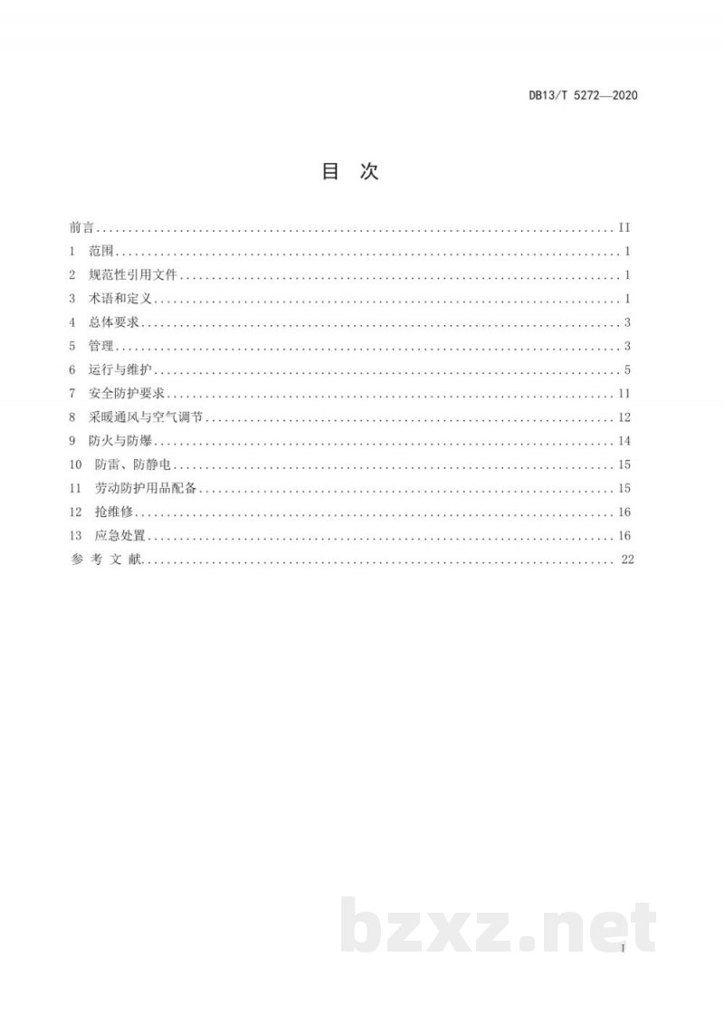 DB13/T 5272-2020工业企业天然气安全管理规范