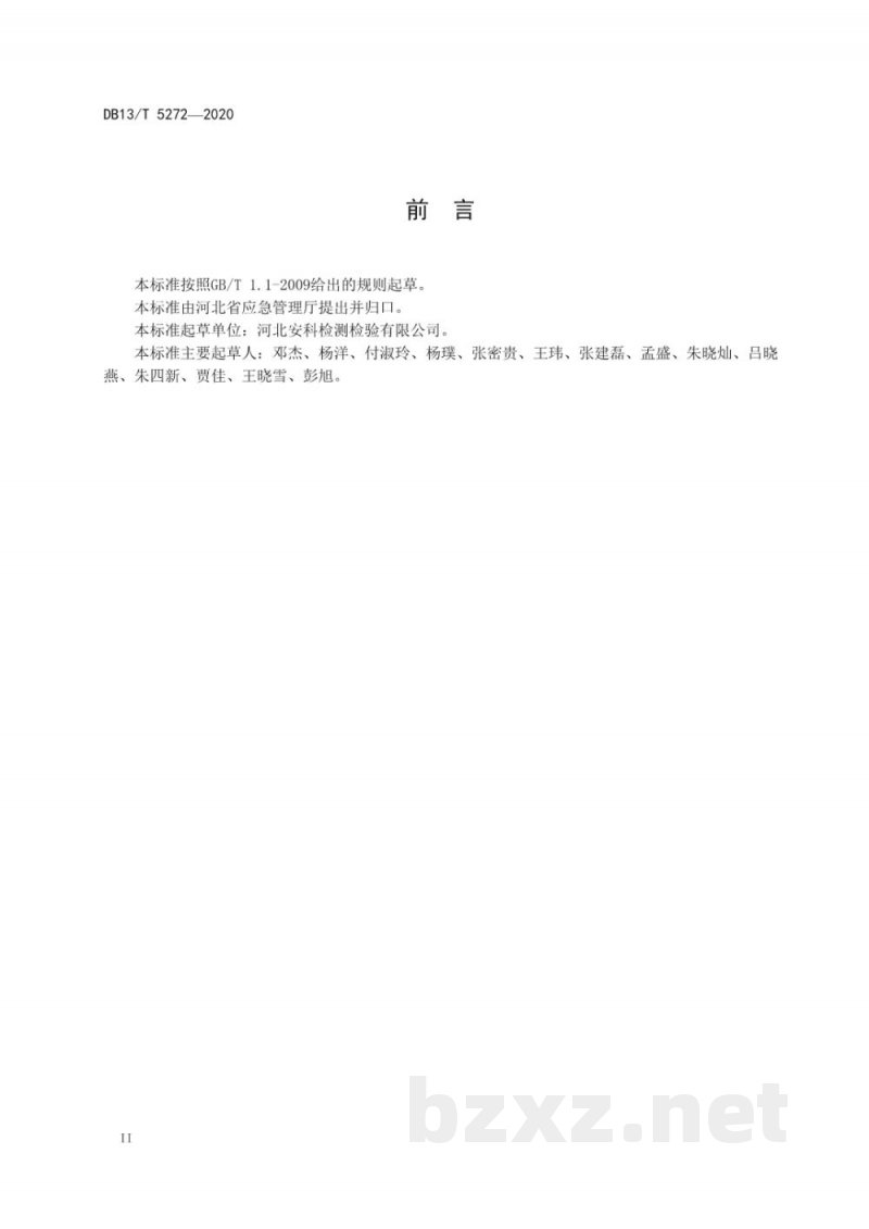 DB13/T 5272-2020工业企业天然气安全管理规范