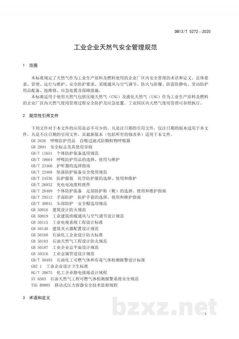 DB13/T 5272-2020工业企业天然气安全管理规范