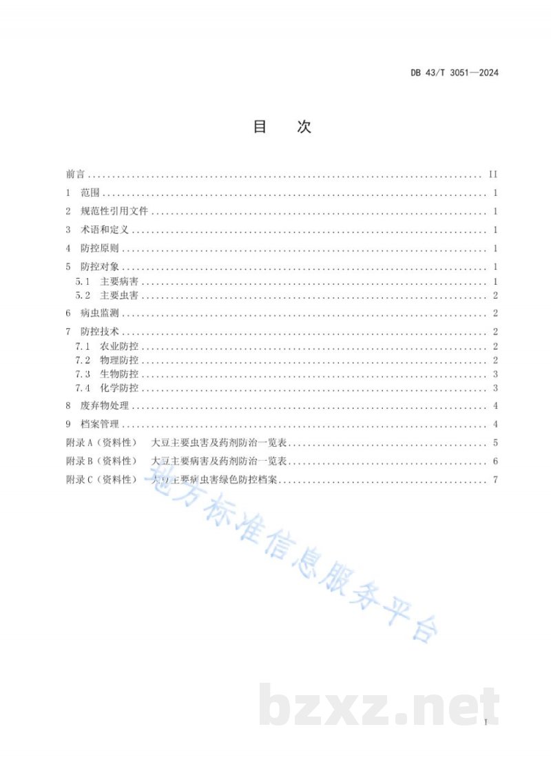 DB43/T 3051-2024大豆病虫害绿色防控技术规程