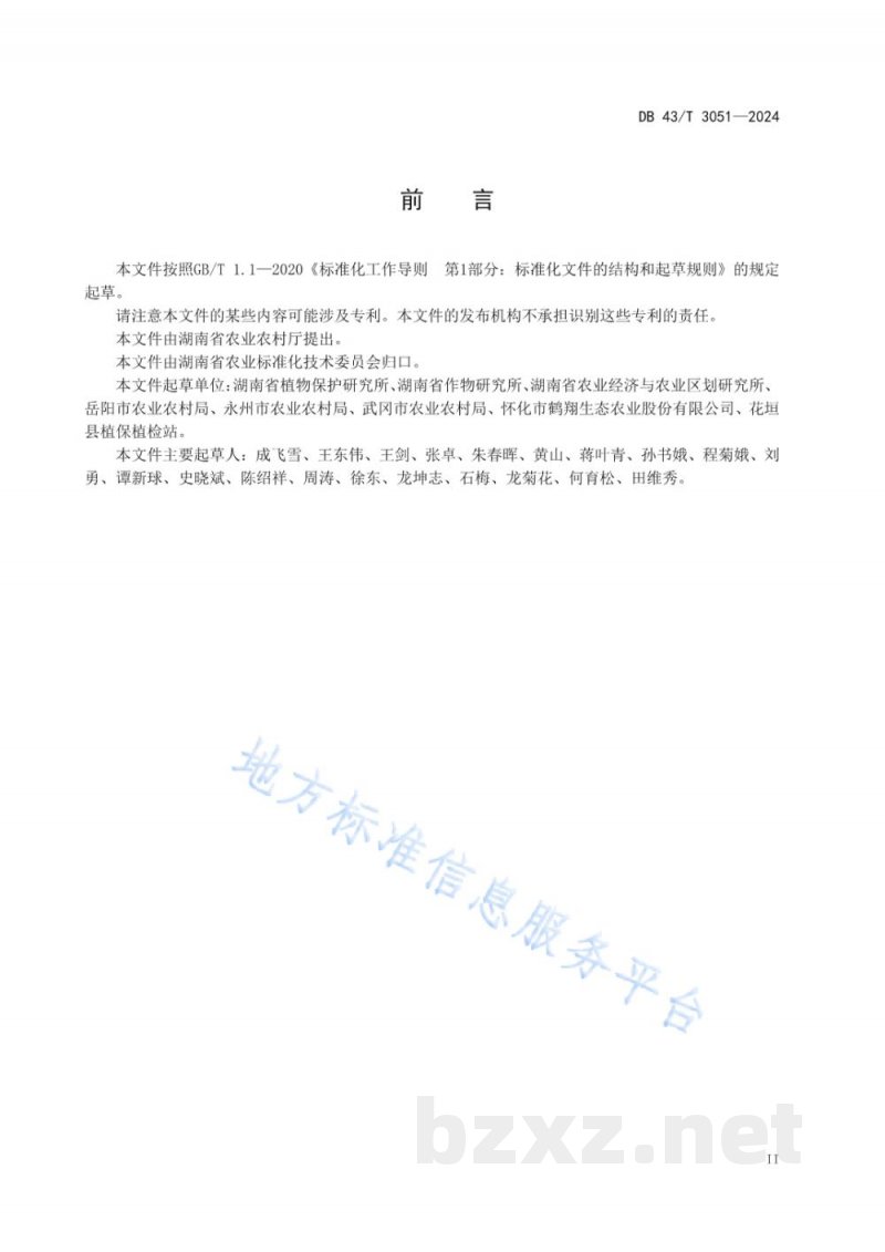 DB43/T 3051-2024大豆病虫害绿色防控技术规程