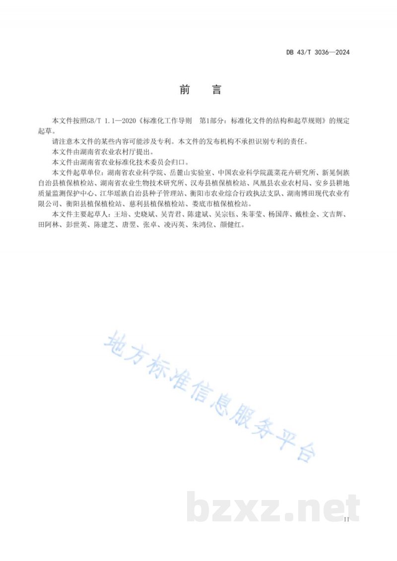 DB43/T 3036-2024辣椒害虫全程绿色防控技术规程
