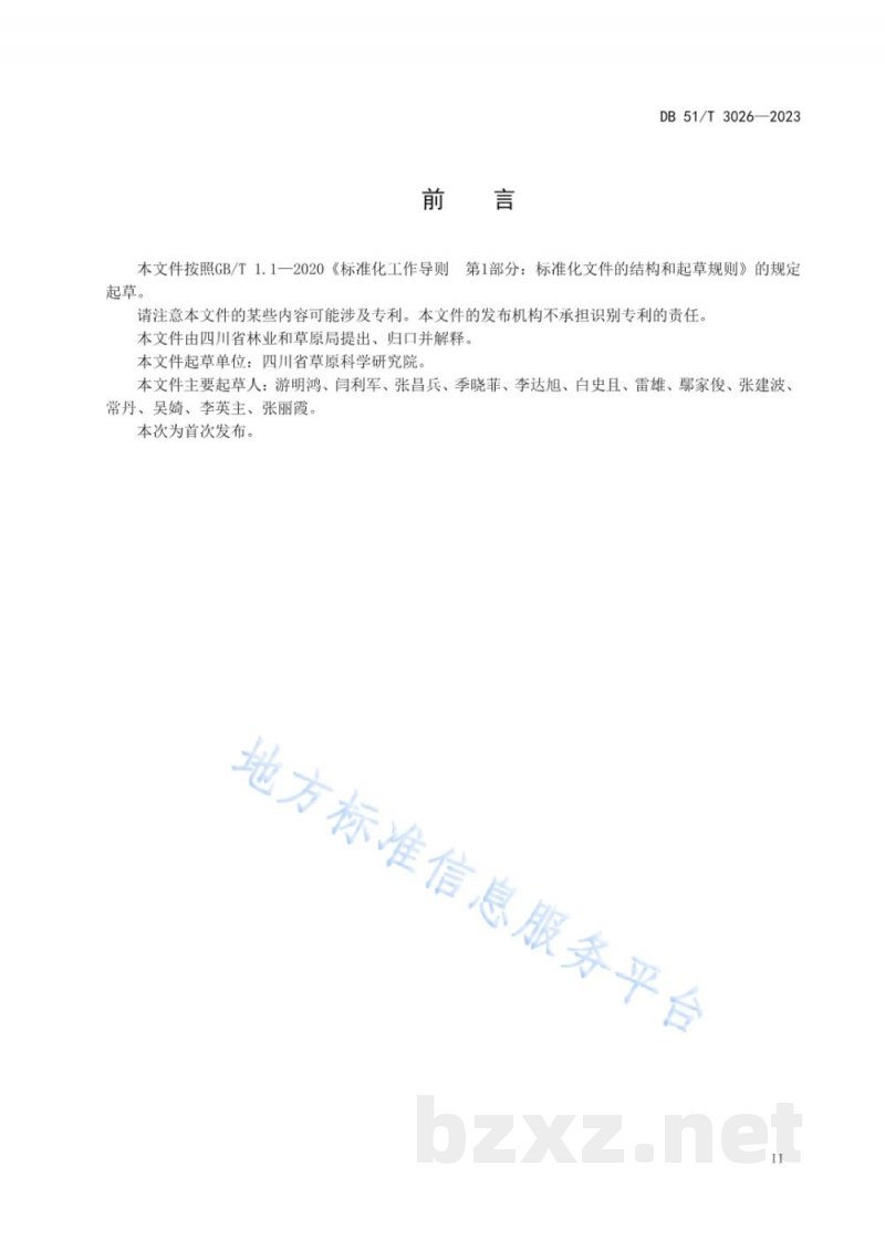 DB51/T 3026-2023川西短芒披碱草种子生产技术规程