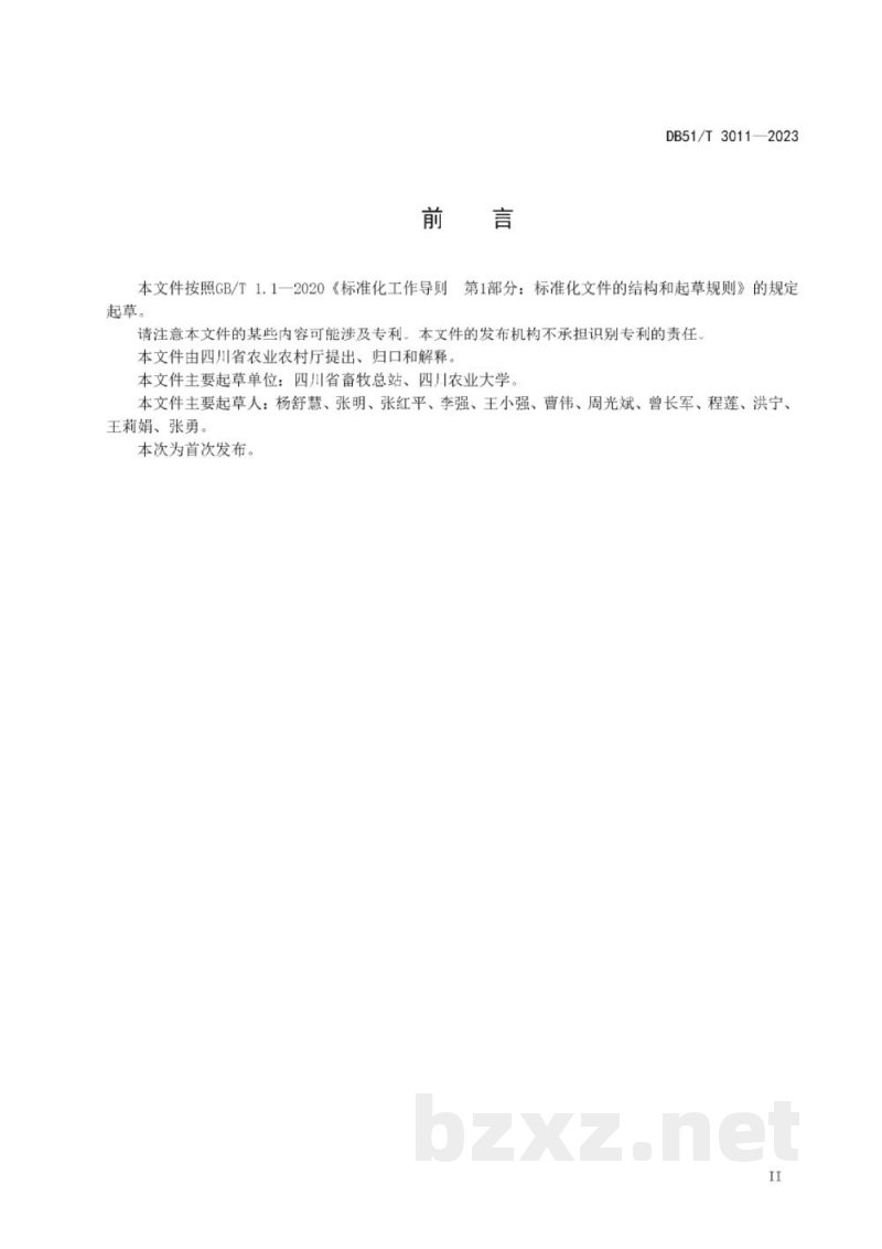 DB51/T 3011-2023山羊胚胎生产与冷冻保存技术规范
