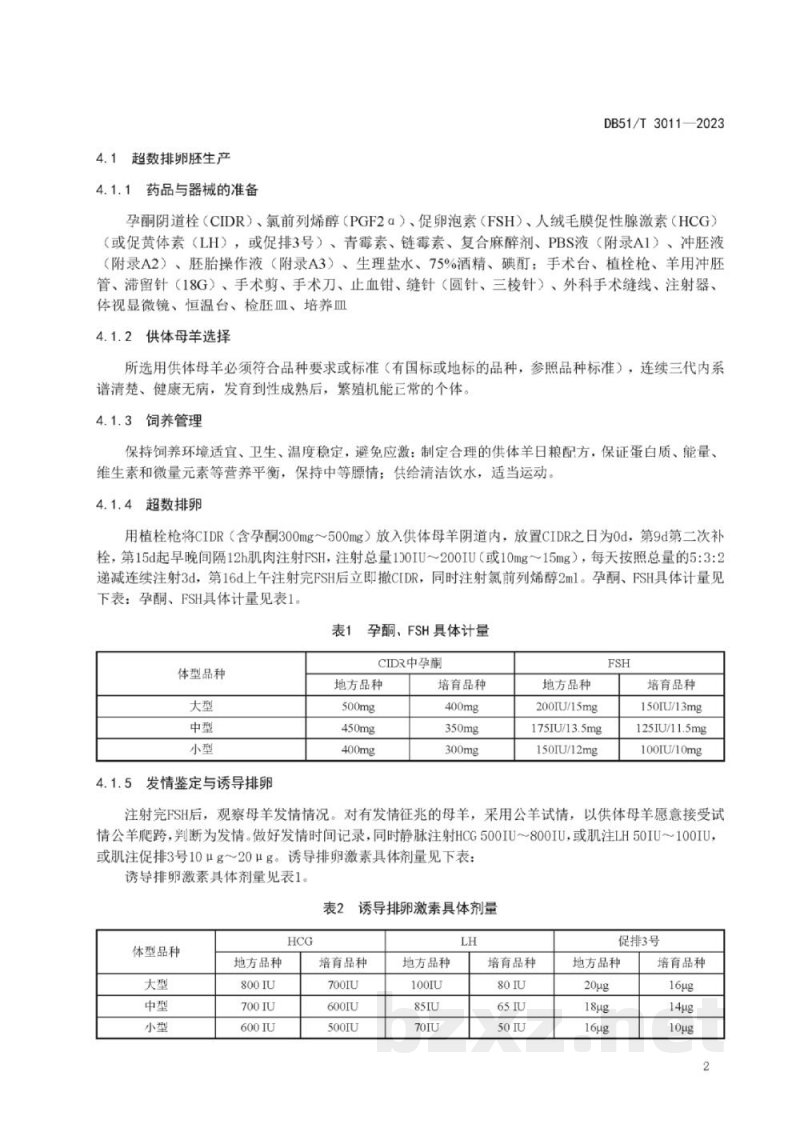 DB51/T 3011-2023山羊胚胎生产与冷冻保存技术规范