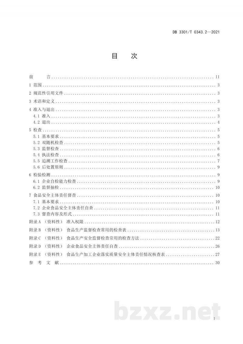 DB3301/T 0343.2-2021食品生产安全监管指南 第2部分 行政监管