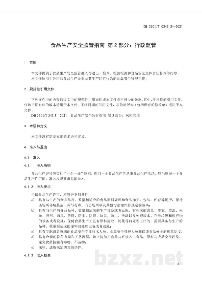 DB3301/T 0343.2-2021食品生产安全监管指南 第2部分 行政监管