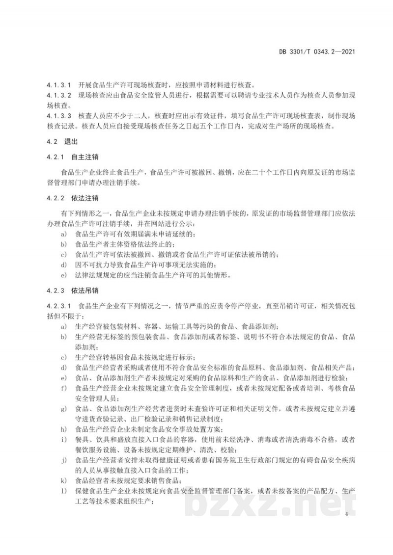 DB3301/T 0343.2-2021食品生产安全监管指南 第2部分 行政监管