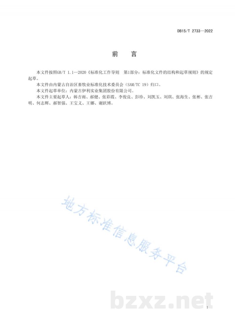 DB15/T 2733-2022乳用后备牛日粮营养及培育技术规范