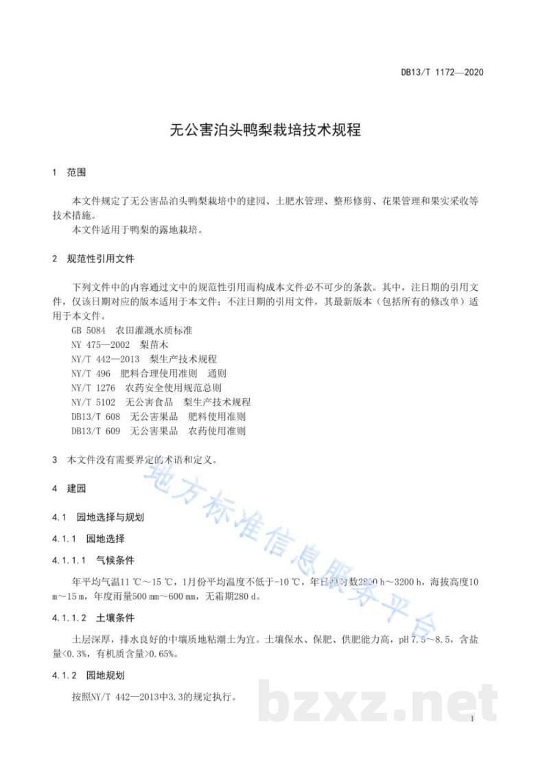 DB13/T 1172-2020无公害泊头鸭梨栽培技术规程