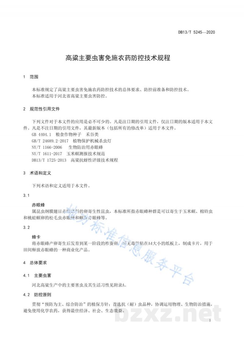 DB13/T 5245-2020高粱主要虫害免施农药防控技术规程